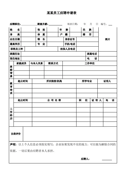 公司常用申请表汇总