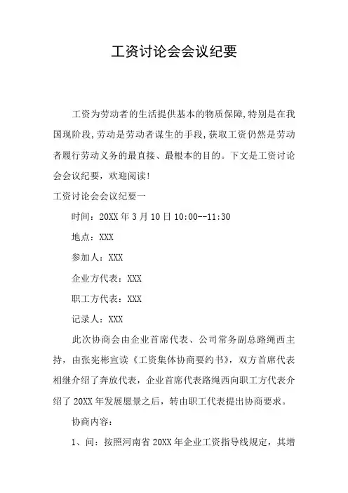工资讨论会会议纪要