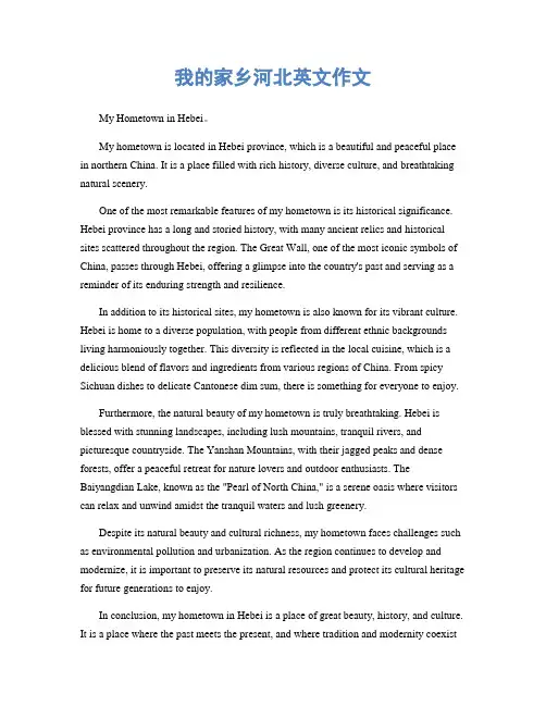 我的家乡河北英文作文