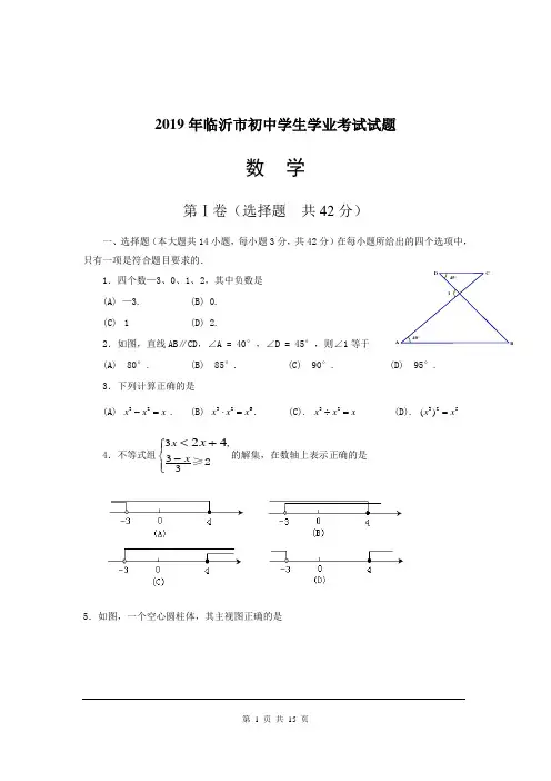 2019年山东省临沂市中考数学试题及参考答案