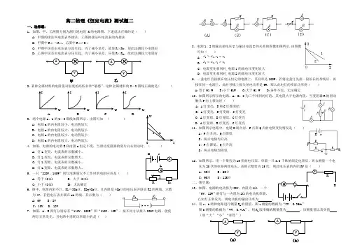 高二物理《恒定电流》测试题