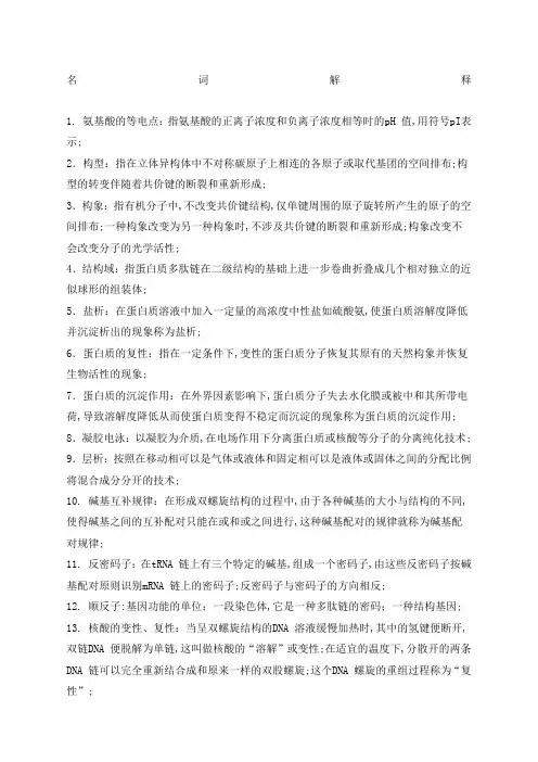 生物化学名词解释全