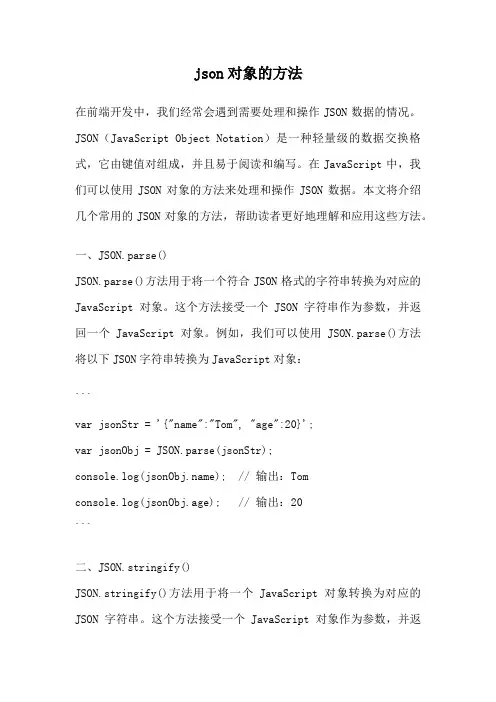 json对象的方法