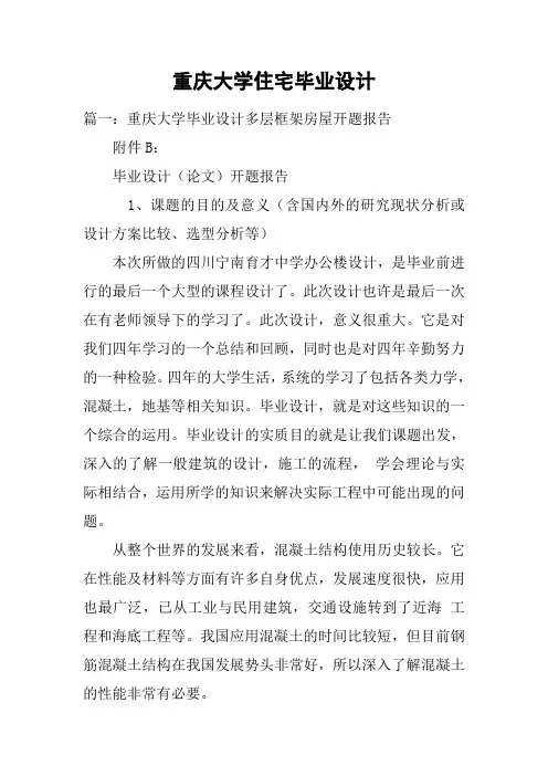 重庆大学住宅毕业设计