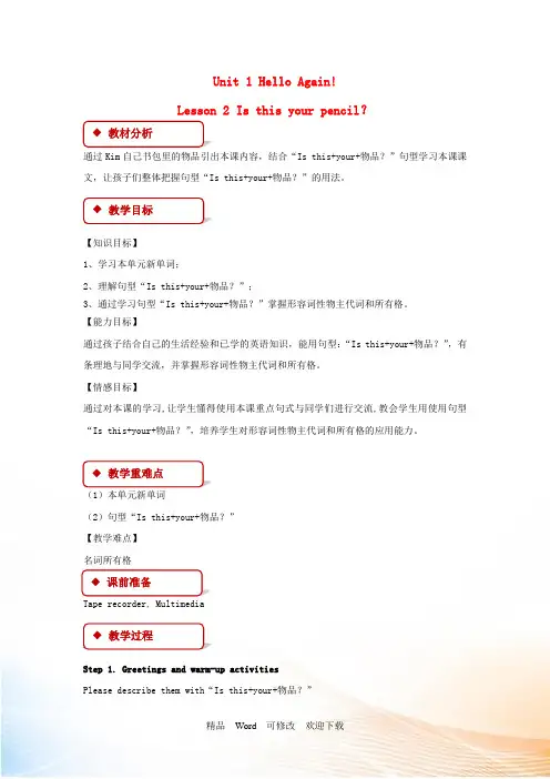 冀教版(三起)2021春四年级英语下册Unit1HelloAgainLesson2IsThisYou