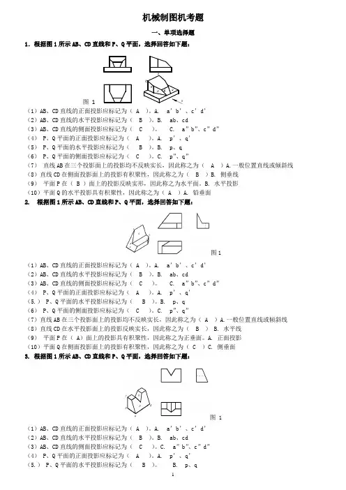 机械制图最新机考题库