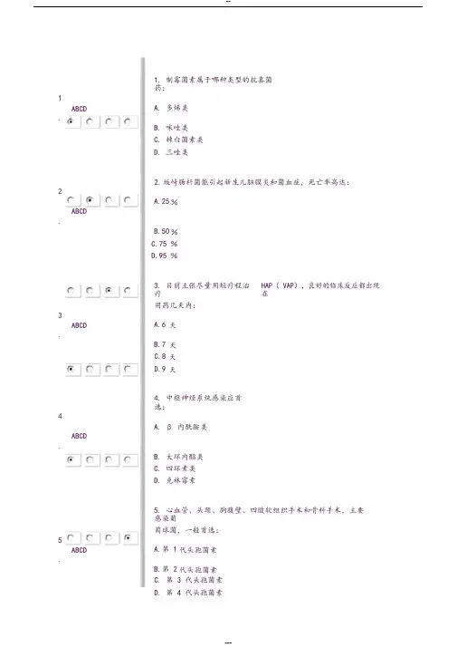 2016山东华医网继续教育公共课程-抗菌药物合理应用试题与答案