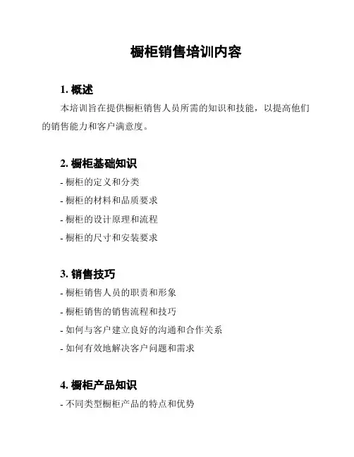橱柜销售培训内容