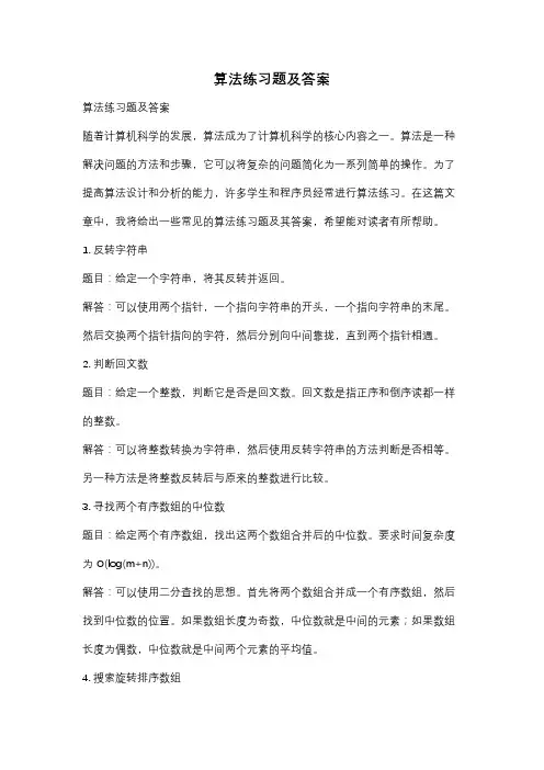 算法练习题及答案