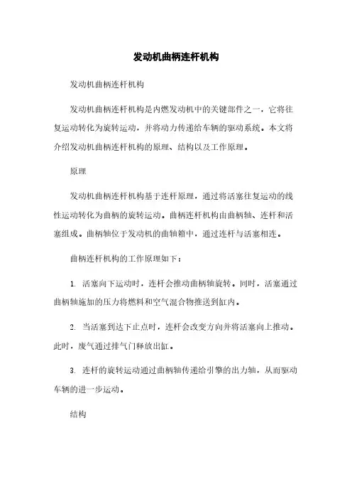 发动机曲柄连杆机构简版