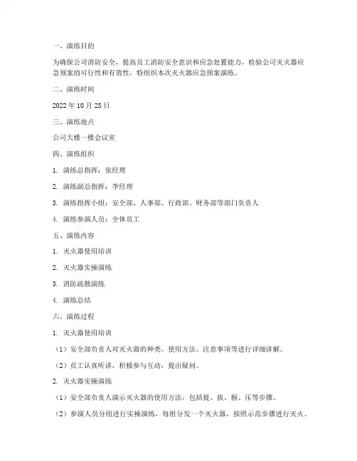 灭火器应急预案演练记录