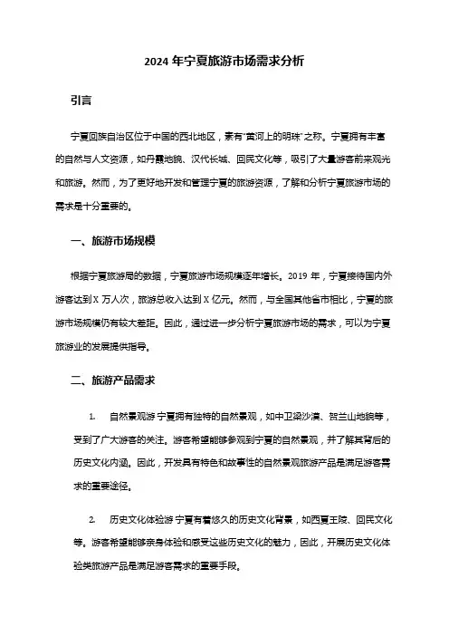 2024年宁夏旅游市场需求分析