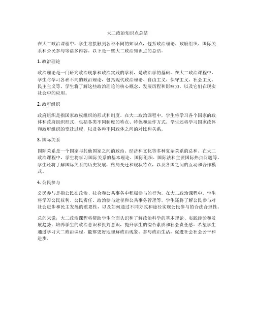 大二政治知识点总结