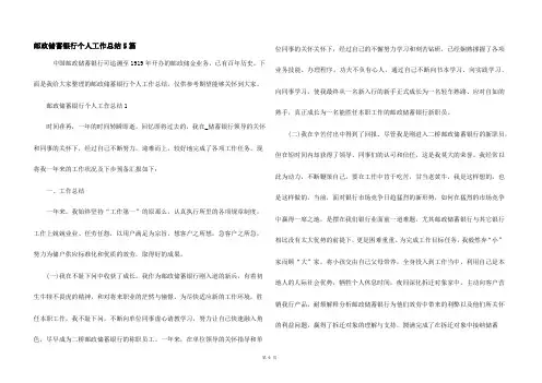 邮政储蓄银行个人工作总结5篇