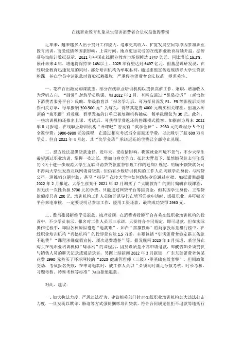 在线职业教育乱象丛生侵害消费者合法权益值得警惕