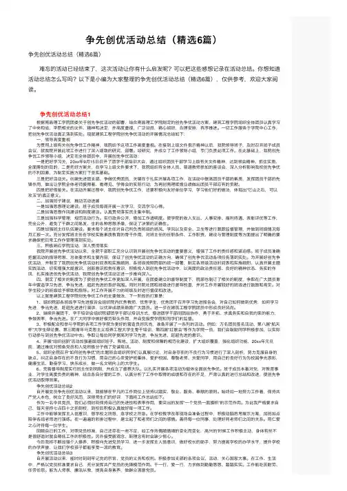 争先创优活动总结（精选6篇）