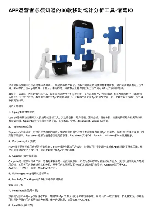 APP运营者必须知道的30款移动统计分析工具-诸葛IO
