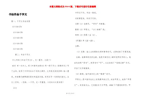 书法作品千字文