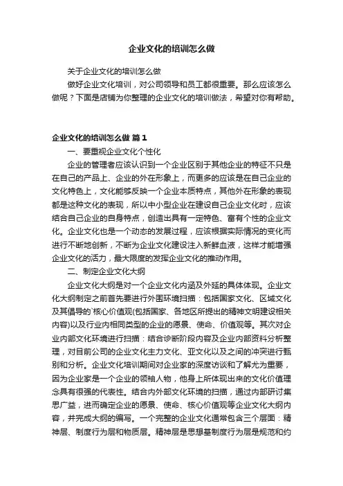 企业文化的培训怎么做