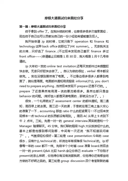摩根大通面试归来面经分享