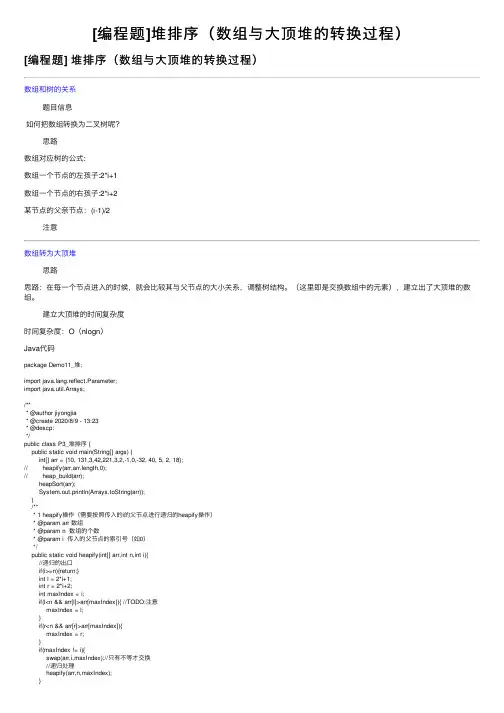 [编程题]堆排序（数组与大顶堆的转换过程）