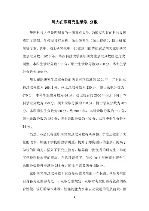 川大在职研究生录取 分数
