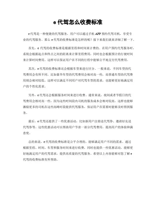 e代驾怎么收费标准