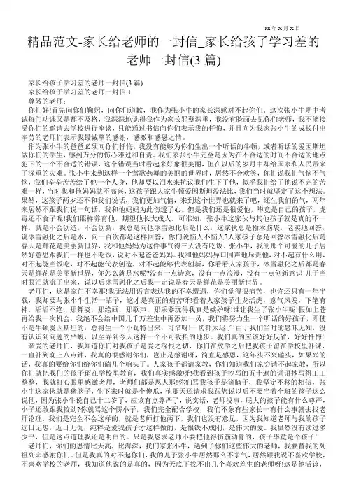 精品范文-家长给老师的一封信_家长给孩子学习差的老师一封信(3篇)