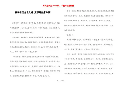 揭秘弘历身世之谜 竟不是皇家血脉？