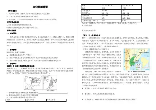 人教版地理必修第二册学案： 农业区位因素及其变化  导学案 (20)