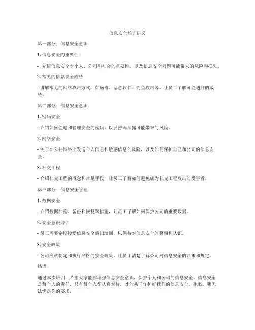 信息安全培训讲义