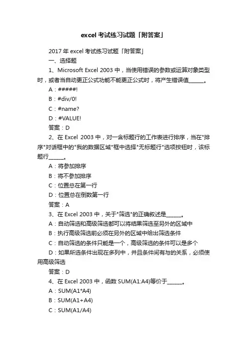 excel考试练习试题「附答案」