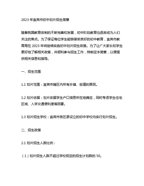 2023年宜宾市初中划片招生简章