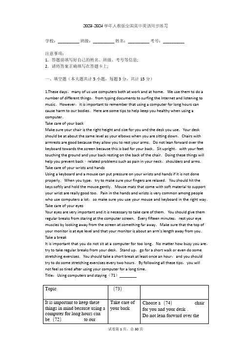 2023-2024学年人教版高中英语整理热点题型(含多套真题及答案)