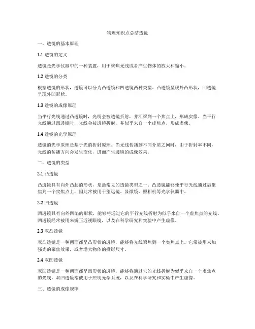 物理知识点总结透镜