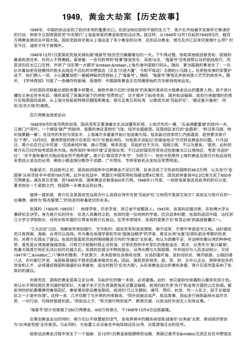 1949，黄金大劫案【历史故事】