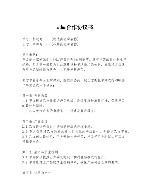 odm合作协议书