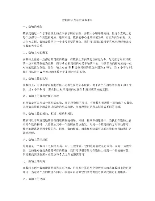 数轴知识点总结课本手写