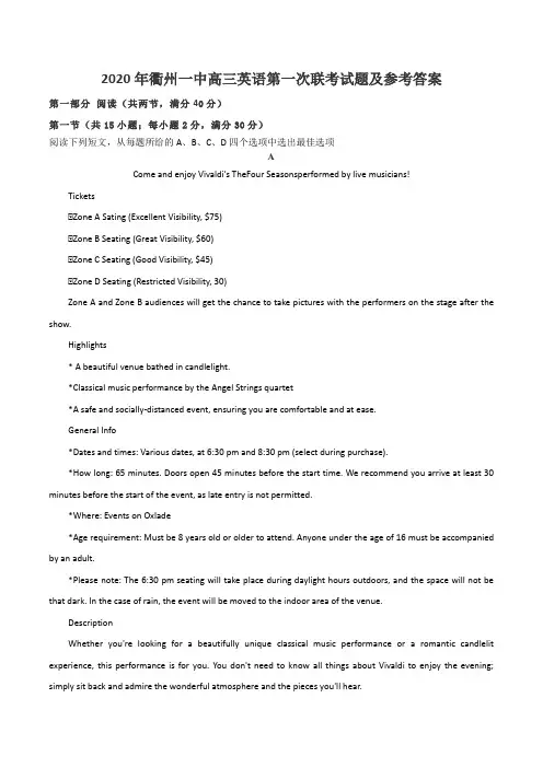 2020年衢州一中高三英语第一次联考试题及参考答案