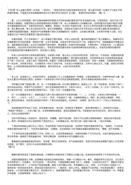 高中关于夏天的作文800字【三篇】