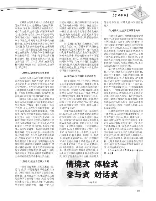 情境式 体验式 参与式 对话式