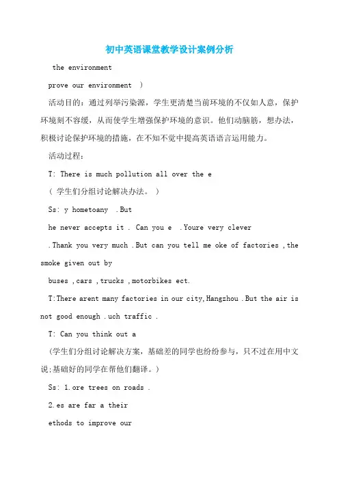 初中英语课堂教学设计案例分析