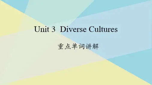 人教版高中英语必修三 (Diverse Cultures)重点单词讲解 新课件