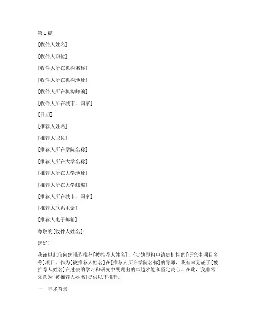 大学院推荐信格式(3篇)