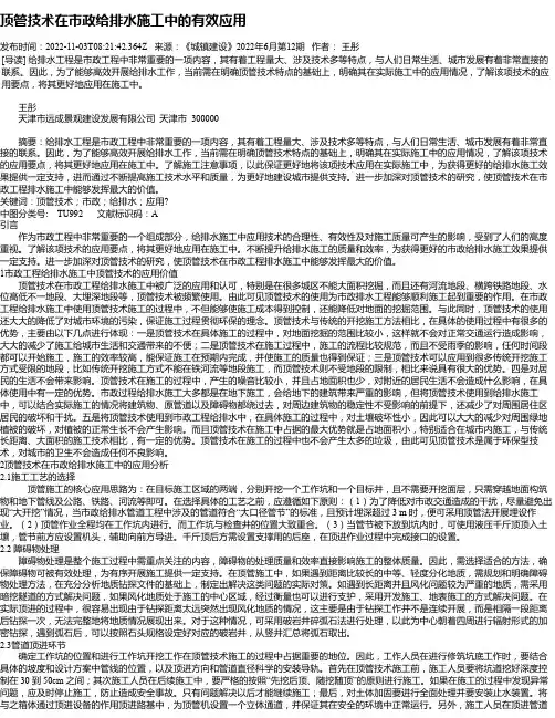 顶管技术在市政给排水施工中的有效应用_5