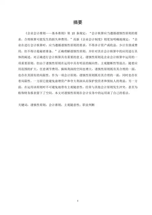 谨慎原则