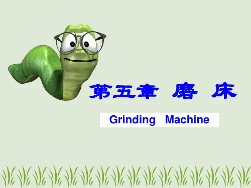 第五章磨床介绍