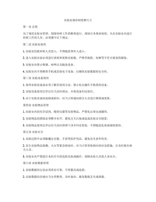 实验室规章制度牌尺寸