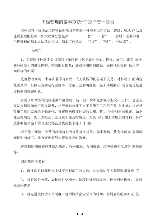 三控三管一协调