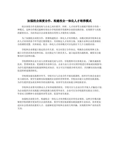 加强校企深度合作,构建校企一体化人才培养模式